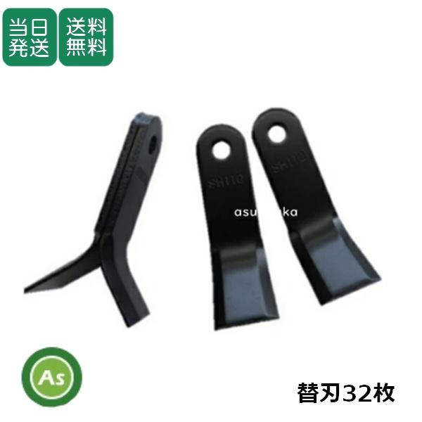 【即日発送】SH110 ハンマーナイフモア刃 オーレック HR550,HR531,HR532用 替刃...