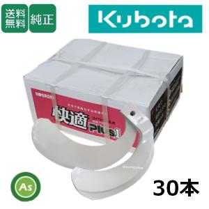 Kubota（クボタ） 推奨爪 トラクター 耕運爪 快適爪 28本セット 8206S