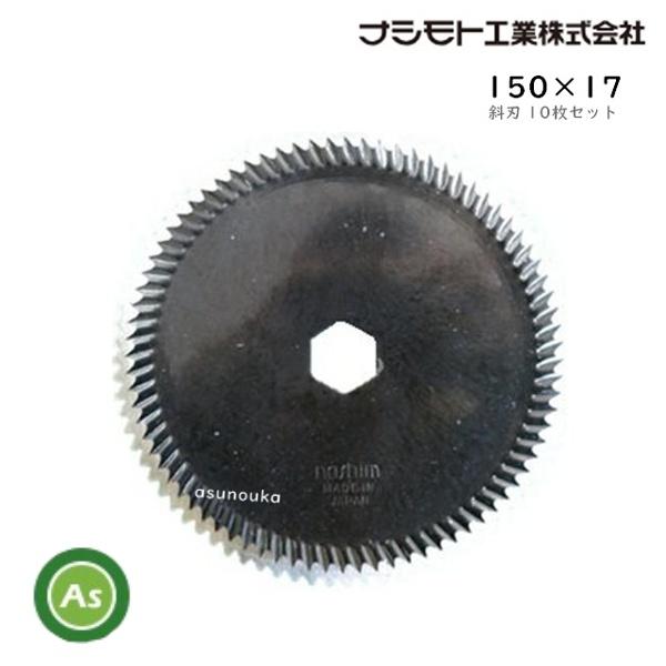クボタ コンバイン用 ストローカッター 10枚セット 150×17 斜刃 (61308) カッター刃...