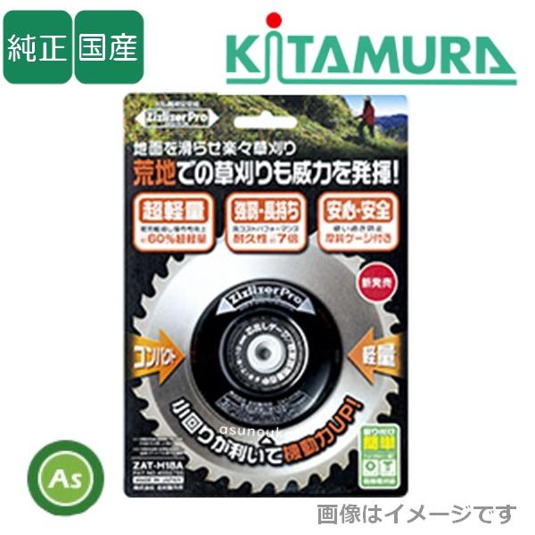 ジズライザープロ ZAT-H18A (Zizlizer) 刈払機用安定板 北村製作所-