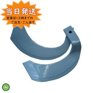 クボタロータリー用 快適Z爪（快適ゼットPlus1） 40本セット [KE7432S