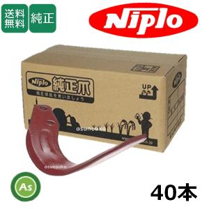 NIPLO [純正爪]CX1810用高耐久G爪セット フランジタイプ/トラクター用耕うん爪/松山追加純正取付ボルト:あり