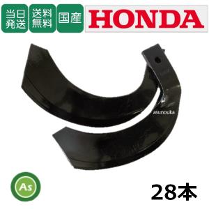 トラクター ロータリー 替え 爪 東亜重工 【即日発送】ホンダ トラクター 耕運爪 ナタ爪 28本セット 7
