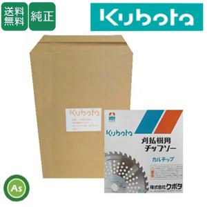 Kubota（クボタ） チップソー カルチップ 255mm×40P 刈刃機・草刈機用