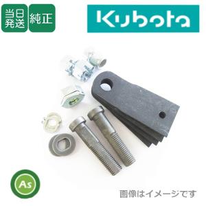 Kubota（クボタ） クボタ純正 草刈機替刃 畦畔草刈機 GCM750FC用 刈刃