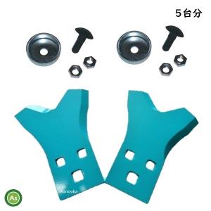 乗用モア フリー刃 新形状 Wカット 70黒 10組20枚セット オーレック