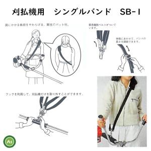 キンボシ 刈払機用 肩かけバンド シングルバン...の詳細画像1