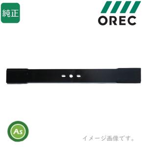 オーレック 純正 オートモアー用 替刃 ナイフ 80-1455-821-00 共立