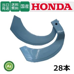 東亜重工 【即日発送】ホンダ トラクター 耕運爪 トーア反転爪 32本