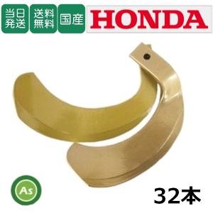 東亜重工 【即日発送】クボタ トラクター 耕運爪 ナタ爪 32本セット 1