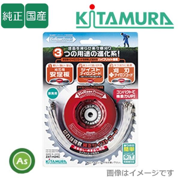 ジズライザープロエアー ZAT-H24C 刈払機用ナイロンコード対応安定板 刈刃・コード兼用タイプ ...