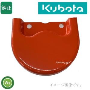 Kubota（クボタ） クボタ純正 ロータリー用 保護カバー 7H514-52840