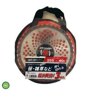 ハートフル・ジャパン 草刈用チップソー 専用ケース付き 3枚組セット 255mm×40P｜asunouka