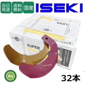 太陽 イセキロータリー用 NSN爪(新青爪) 34本セット [THA76997] 適合を