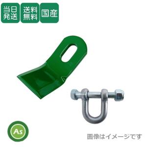 1組○ ボルト径11.8mm ニプロ フレールモア シャックル用 ボルト
