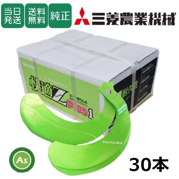 【即日発送】三菱 快適Z爪 30本セット 7139S KZ2525,KZ2525S 日本製 推奨爪 ...