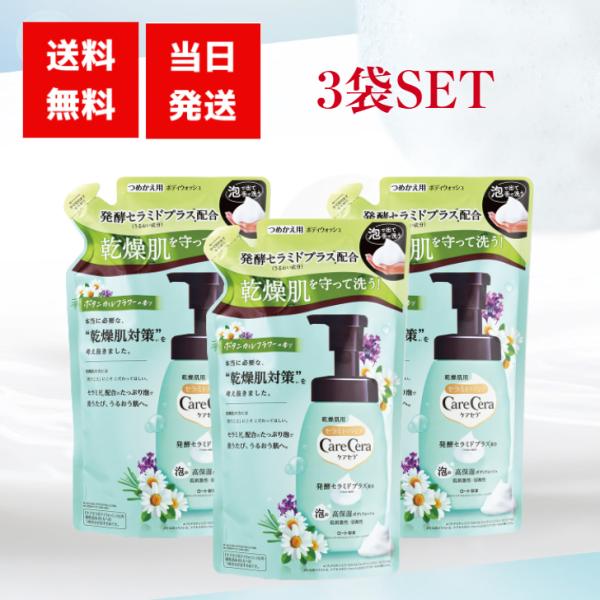 ロート製薬 ケアセラ ボディウォッシュ 3袋 セット ボタニカルフラワー 詰め替え 泡タイプ