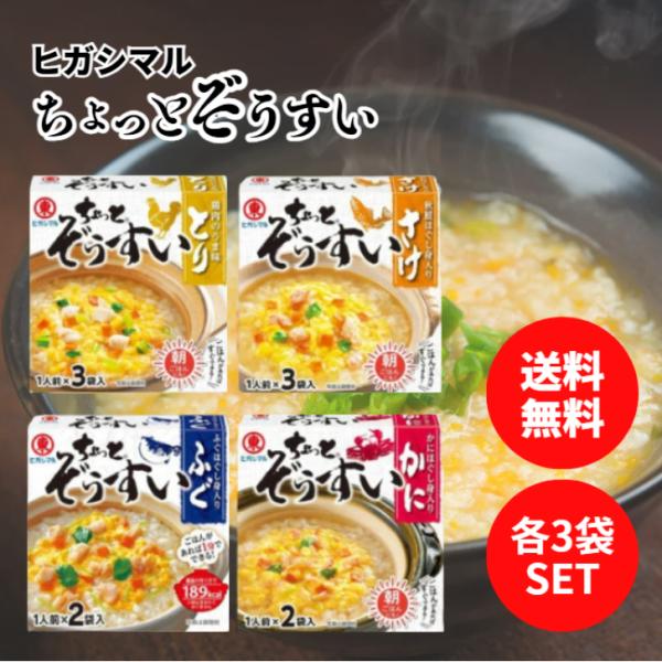 ヒガシマル ちょっとぞうすい 4種類（とり・さけ・ふぐ・かに） 各3個セット 雑炊 料理の素 時短 ...