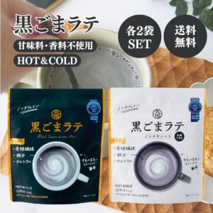九鬼 黒ごまラテ 150g×1個 無添加 牛乳や豆乳で美味しく 手軽に 一杯で