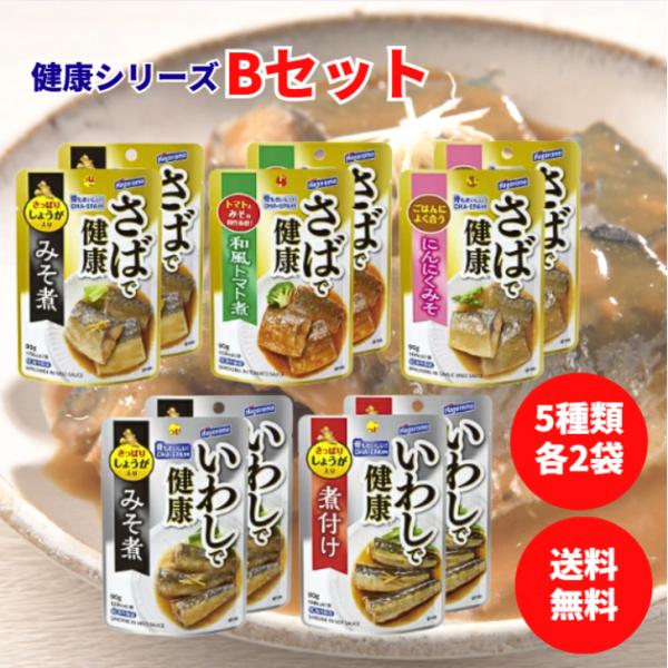 はごろも 健康シリーズパウチ 5種各2個 計10個セット Bセット さば (みそ トマト にんにくみ...