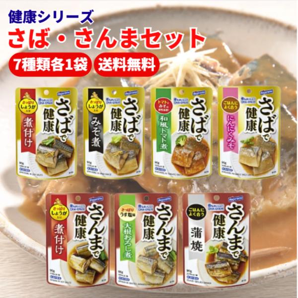 はごろも 健康 シリーズ さば 4種 さんま 3種 計7個 さば (煮付け みそ にんにく トマト)...