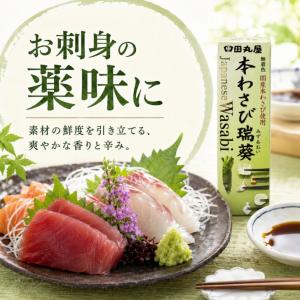 田丸屋 国産 本わさび 瑞葵 42g 3本セッ...の詳細画像2