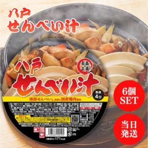 八戸東洋 せんべい汁 しょうゆ味 6個 セット 青森 八戸 郷土料理 南部 煎餅 出汁 B1 グランプリ インスタント レトルト 即席 せんべい カップ スープ