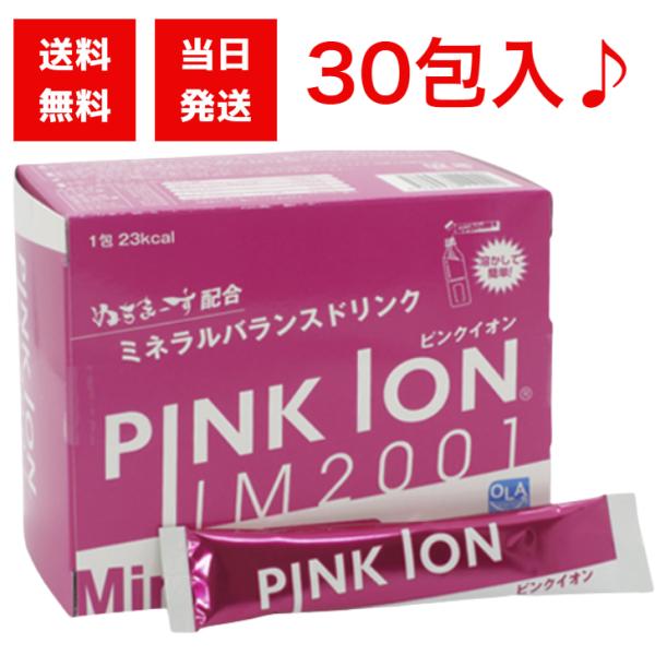 ピンクイオン（Pink Ion） 粉末清飲料 スティックタイプ 30包 スポーツドリンク ミネラル ...