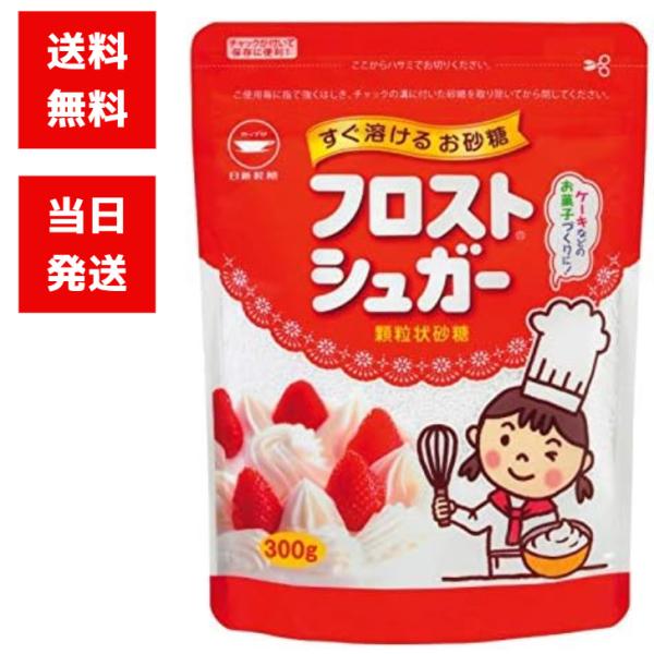 カップ印 日新製糖 フロストシュガー スタンドパック 300g 甘み お菓子 コーヒー ヨーグルト ...