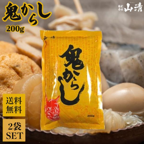 山清 鬼からし 200g 2袋セット からし漬け