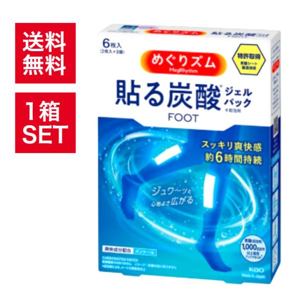 花王 めぐりズム 貼る炭酸ジェルパック 6枚入（2枚入×3袋） ラベンダーミント メントール 炭酸 ...