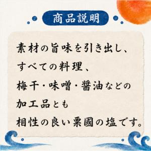 粟国の塩 250g 3袋 セット 釜炊 天日干...の詳細画像2