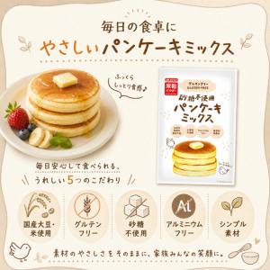 みたけ食品 砂糖不使用 パンケーキミックス 2...の詳細画像3