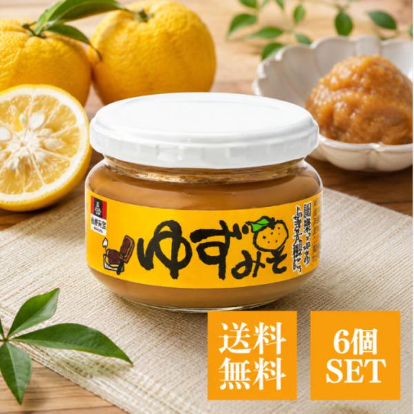 会津天宝 ゆずみそ 100g 6個 セット おかず みそ 甘口 柚子 味噌 国産 万能 調味料 朝ご...