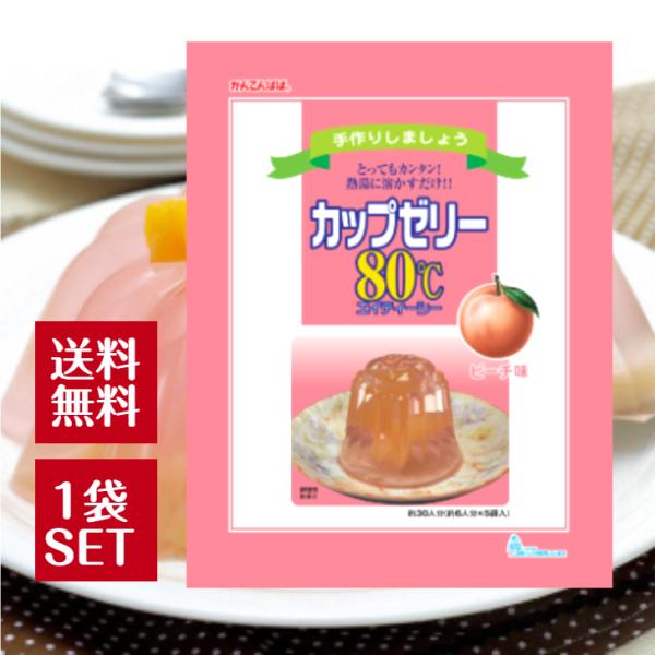 伊那食品 カップゼリー80℃ 500g ピーチ味 かんてんぱぱ 桃 ピーチ ゼリー デザート おやつ...