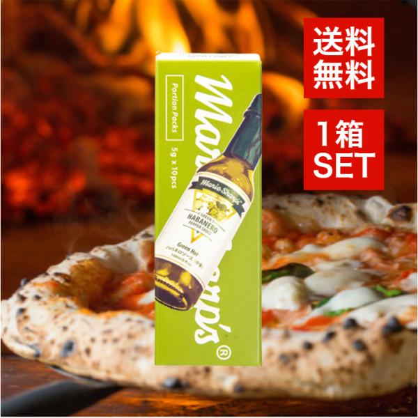 マリーシャープス ハバネロソース グリーン ホット 中辛 1箱 （5g×10袋） 唐辛子 調味料 小...