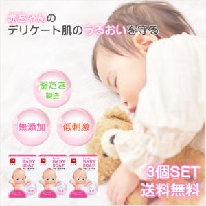 牛乳石鹸共進社 キューピーベビー石鹸 90g 3個 セット 赤ちゃん 固形 石鹸 低刺激 色素 パラベン 鉱物油 無添加 保湿 うるおい せっけん ベビーソープ