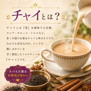 森半 チャイの素 130g 5袋 セット チャ...の詳細画像2