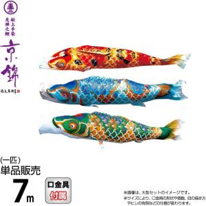 鯉のぼり こいのぼり シルキー金太郎鯉 10m 6点 五色吹流し ポール