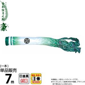 こいのぼり 徳永鯉 鯉のぼり 単品 7m 豪 尚...の商品画像