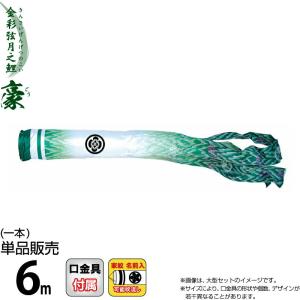 こいのぼり 徳永鯉 鯉のぼり 単品 6m 豪 尚...の商品画像