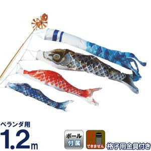 こいのぼり 旭鯉 鯉のぼり ベランダ用 1.2m バルコニーセット 悠悠武蔵錦 青海波吹流し 撥水加工 ワンタッチ式フルセット asahi-12br