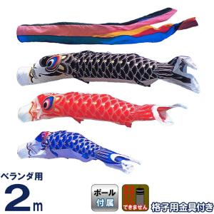 徳永 鯉のぼり ベランダ用 ウェイトセット 水袋 ポールフルセット 1.2m