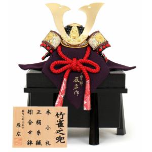 五月人形 コンパクト 兜飾り 単品 辰広作 竹雀之兜 本小札 正絹 赤糸縅 1/5 h085-fz-5240-04-021