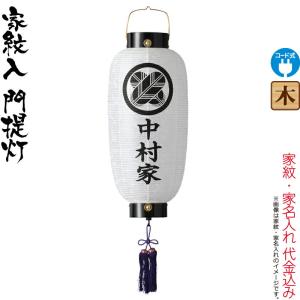 弓張提灯（納期約1か月） 弓張り 提灯 ちょうちん 丸型 無地 名入れ可
