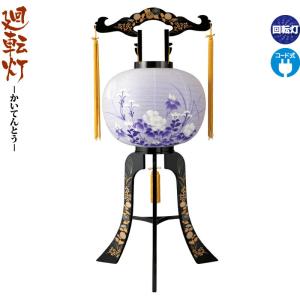盆提灯回転提灯 K-19 盆ちょうちん /盆提灯_盆ちょうちん_初盆_お盆