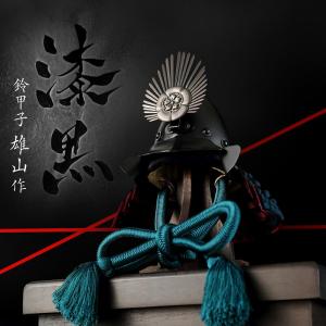 五月人形 雄山 織田信長 兜平飾り 兜飾り 10号 戦国時代 南蛮甲冑 正絹