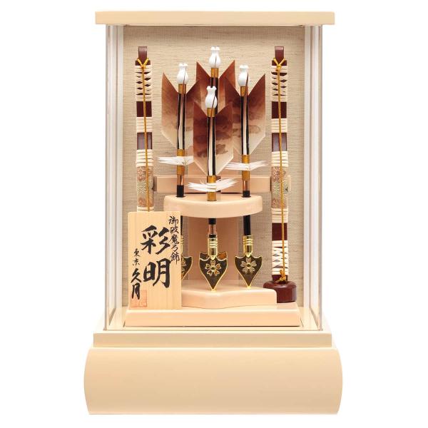 破魔弓 久月 ケース飾り 彩明 本籐 8号 アイボリー前面アクリルケース h071-k-saimei...