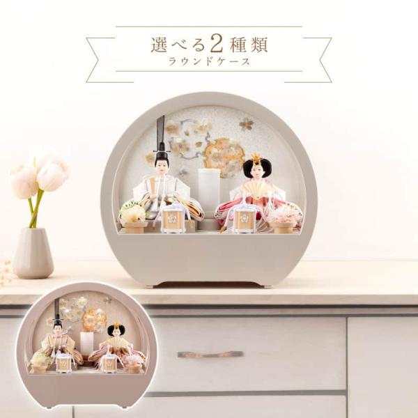 雛人形 コンパクト ひな人形 雛 ケース飾り 親王飾り 刺繍バック ラウンドケース アクリルケース ...