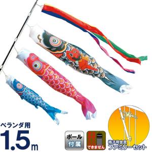 こいのぼり 徳永鯉 鯉のぼり ベランダ用 徳永鯉のぼり用取付金具
